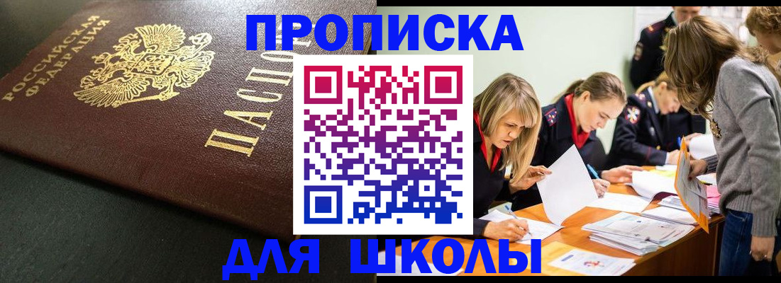 регистрация для школы в Волгореченске